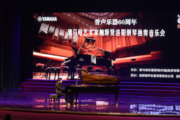 【报道】誉声乐器60周年—环球360艺术家鲍释贤洛阳钢琴独奏音乐会及大师班圆满落幕