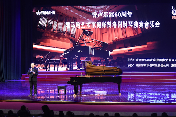 【报道】誉声乐器60周年—环球360艺术家鲍释贤洛阳钢琴独奏音乐会及大师班圆满落幕