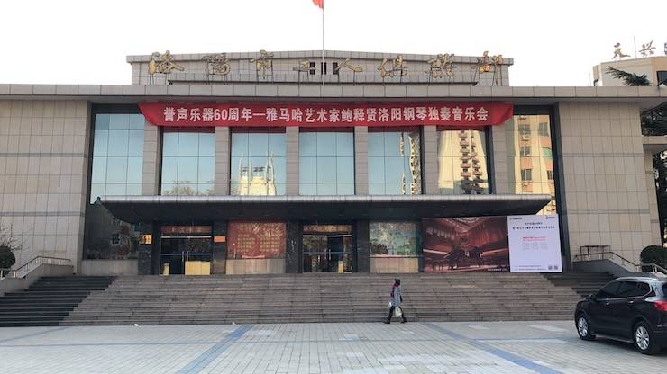 【报道】誉声乐器60周年—环球360艺术家鲍释贤洛阳钢琴独奏音乐会及大师班圆满落幕