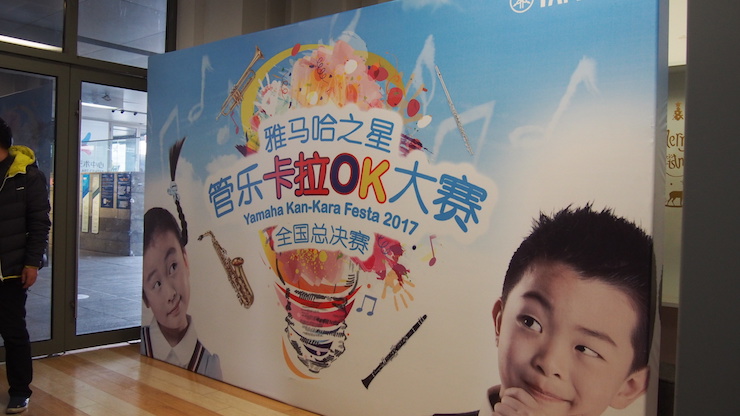 2017“环球360之星”管乐卡拉OK大赛全国总决赛圆满落幕！