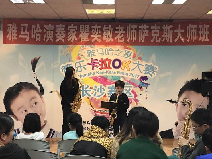 “环球360之星”管乐卡拉OK大赛—长沙赛区暨瞿奕敏老师萨克斯大师班