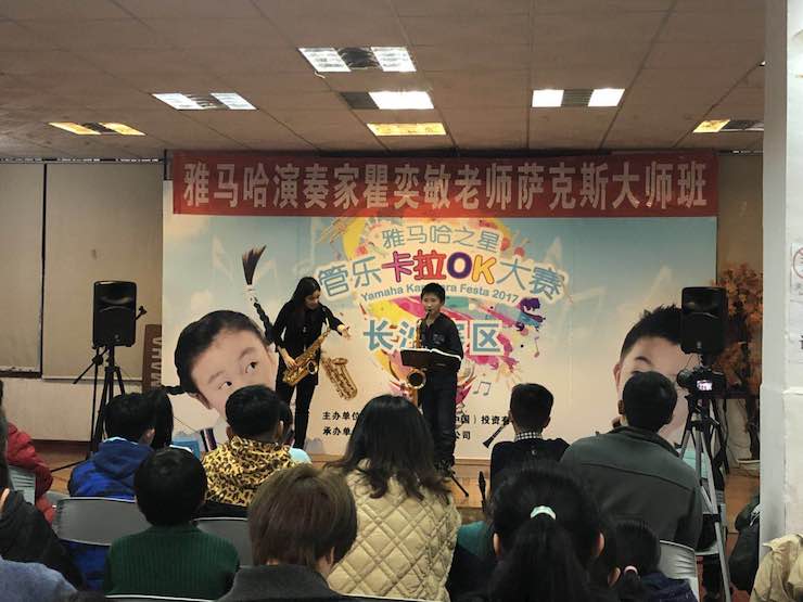 “环球360之星”管乐卡拉OK大赛—长沙赛区暨瞿奕敏老师萨克斯大师班