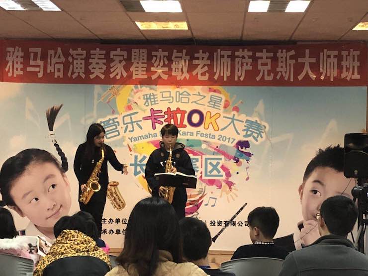 “环球360之星”管乐卡拉OK大赛—长沙赛区暨瞿奕敏老师萨克斯大师班