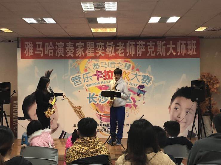 “环球360之星”管乐卡拉OK大赛—长沙赛区暨瞿奕敏老师萨克斯大师班