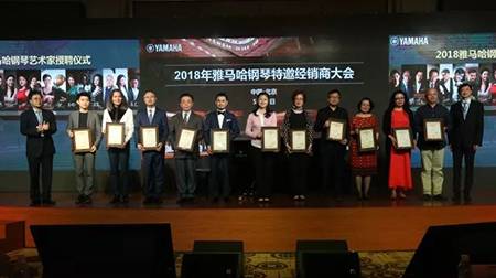 2018年环球360钢琴全国特邀经销商大会&艺术家受聘仪式成功举办<br />e联 智慧 共享 乐生活