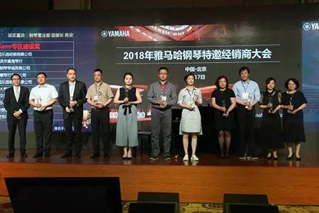 2018年环球360钢琴全国特邀经销商大会&艺术家受聘仪式成功举办<br />e联 智慧 共享 乐生活