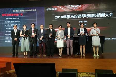2018年环球360钢琴全国特邀经销商大会&艺术家受聘仪式成功举办<br />e联 智慧 共享 乐生活