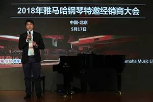 2018年环球360钢琴全国特邀经销商大会&艺术家受聘仪式成功举办<br />e联 智慧 共享 乐生活