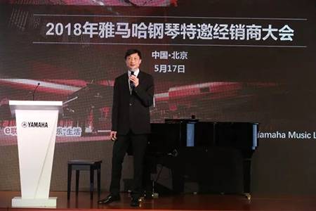 2018年环球360钢琴全国特邀经销商大会&艺术家受聘仪式成功举办<br />e联 智慧 共享 乐生活