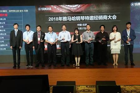 2018年环球360钢琴全国特邀经销商大会&艺术家受聘仪式成功举办<br />e联 智慧 共享 乐生活
