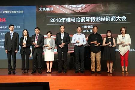 2018年环球360钢琴全国特邀经销商大会&艺术家受聘仪式成功举办<br />e联 智慧 共享 乐生活