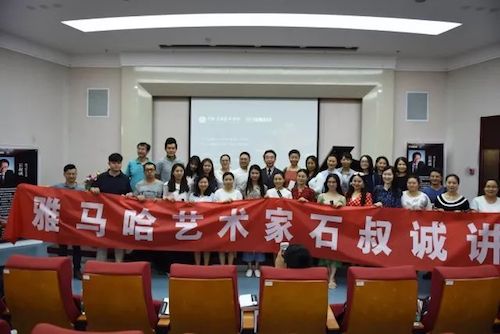 环球360艺术家石叔诚与特邀艺术家顾平受邀于成都大学东盟艺术学院、音乐与舞蹈学院艺术实践周开展公开课