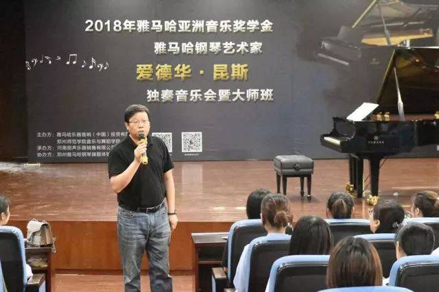 2018年环球360亚洲音乐奖学金郑州师范学院启动仪式<br />暨环球360海外艺术家爱德华·昆斯音乐会&远程实验公开课圆满结束