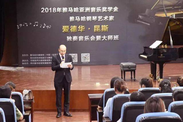 2018年环球360亚洲音乐奖学金郑州师范学院启动仪式<br />暨环球360海外艺术家爱德华·昆斯音乐会&远程实验公开课圆满结束