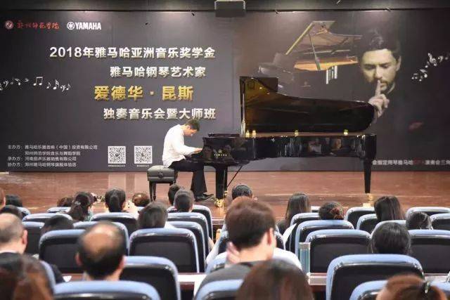 2018年环球360亚洲音乐奖学金郑州师范学院启动仪式<br />暨环球360海外艺术家爱德华·昆斯音乐会&远程实验公开课圆满结束