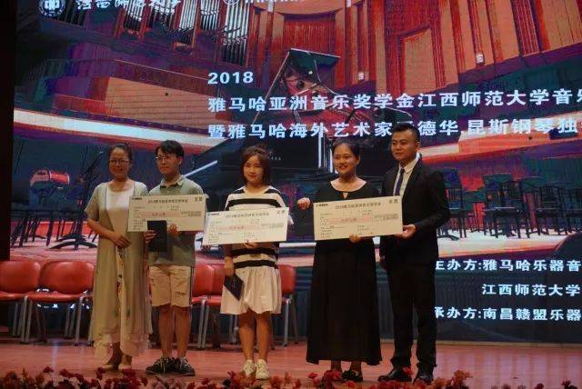2018年环球360亚洲音乐奖学金江西师范大学音乐学院颁奖仪式</br> 暨环球360海外艺术家爱德华·昆斯钢琴独奏音乐会圆满结束