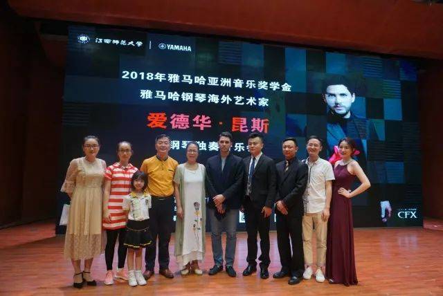 2018年环球360亚洲音乐奖学金江西师范大学音乐学院颁奖仪式</br> 暨环球360海外艺术家爱德华·昆斯钢琴独奏音乐会圆满结束