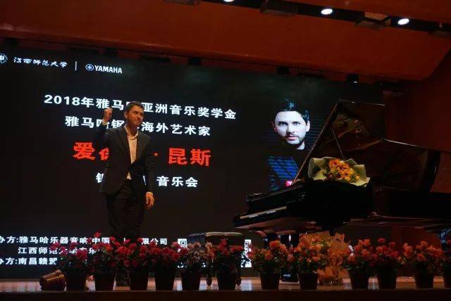 2018年环球360亚洲音乐奖学金江西师范大学音乐学院颁奖仪式</br> 暨环球360海外艺术家爱德华·昆斯钢琴独奏音乐会圆满结束