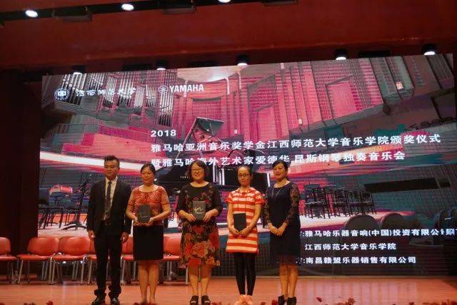 2018年环球360亚洲音乐奖学金江西师范大学音乐学院颁奖仪式</br> 暨环球360海外艺术家爱德华·昆斯钢琴独奏音乐会圆满结束