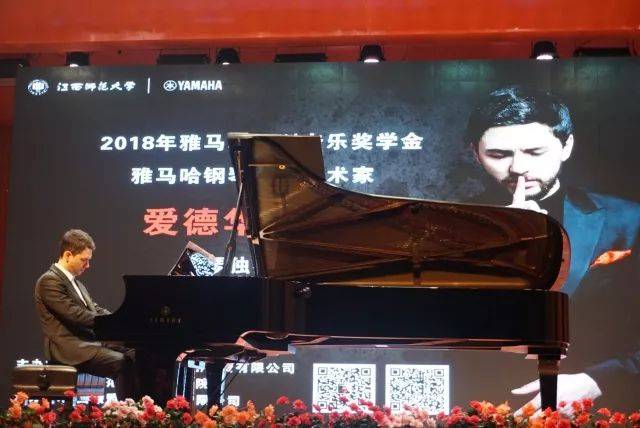 2018年环球360亚洲音乐奖学金江西师范大学音乐学院颁奖仪式</br> 暨环球360海外艺术家爱德华·昆斯钢琴独奏音乐会圆满结束