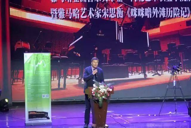 2018年环球360亚洲音乐奖学金河北艺术职业学院启动仪式 <br/> 暨环球360艺术家宋思衡多媒体钢琴独奏音乐会圆满结束