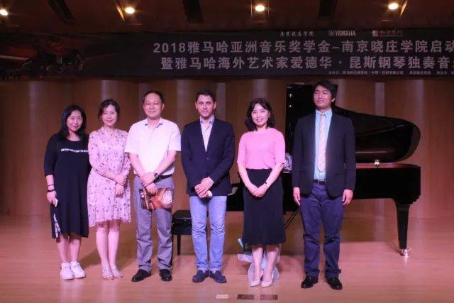 2018年环球360亚洲音乐奖学金南京晓庄学院启动仪式 </br> 暨环球360海外艺术家爱德华·昆斯钢琴独奏音乐会圆满结束
