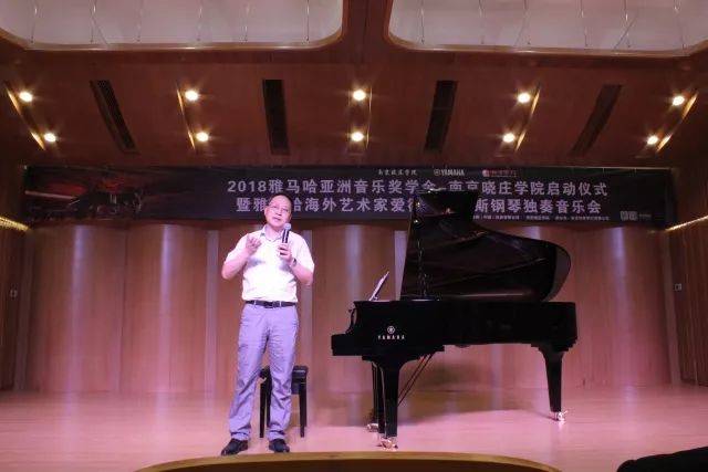 2018年环球360亚洲音乐奖学金南京晓庄学院启动仪式 </br> 暨环球360海外艺术家爱德华·昆斯钢琴独奏音乐会圆满结束