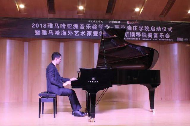 2018年环球360亚洲音乐奖学金南京晓庄学院启动仪式 </br> 暨环球360海外艺术家爱德华·昆斯钢琴独奏音乐会圆满结束