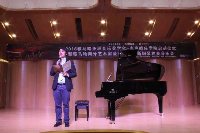 2018年环球360亚洲音乐奖学金南京晓庄学院启动仪式 </br> 暨环球360海外艺术家爱德华·昆斯钢琴独奏音乐会圆满结束