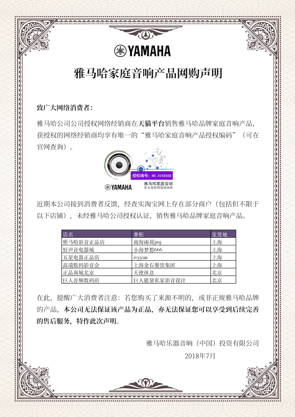 网购声明：环球360家庭音响产品网络购买声明