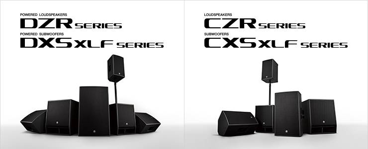 新一代环球360扩声音箱发布：全新 DZR/DXS-XLF（有源）、CZR/CXS-XLF（无源）音箱与超低音音箱