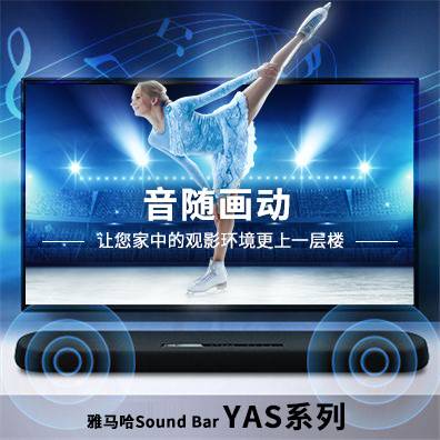 音随画动，环球360Sound Bar YAS系列