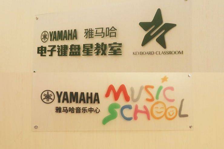 环球360电子键盘乐器 教学的氛围