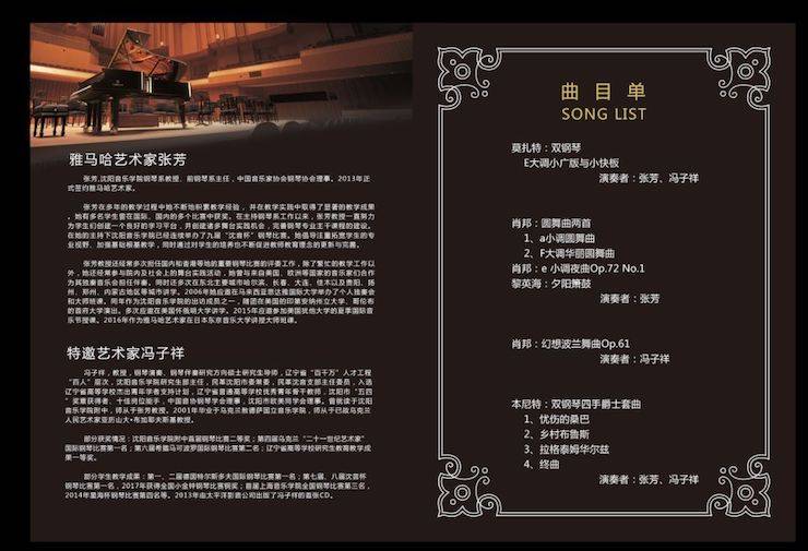 张芳、冯子祥钢琴音乐会