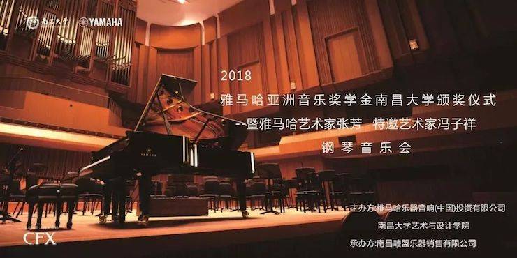 张芳、冯子祥钢琴音乐会