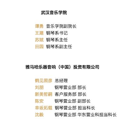 【精彩回顾】2018环球360亚洲音乐奖学金武汉音乐学院颁奖仪式——暨环球360艺术家王雁大师班及环球360特邀艺术家王心源钢琴音乐会举办