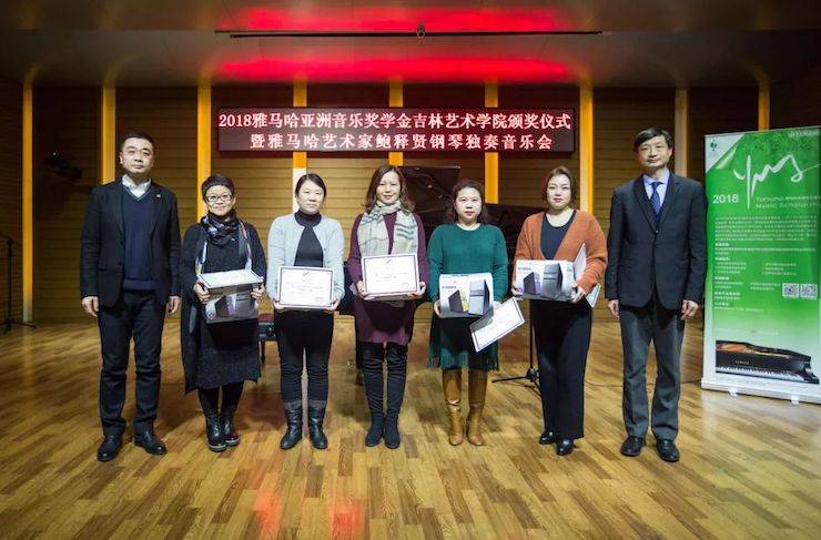 【精彩回顾】2018环球360亚洲音乐奖学金吉林艺术学院颁仪式--暨环球360艺术家鲍释贤钢琴独奏音乐会及大师班圆满结束