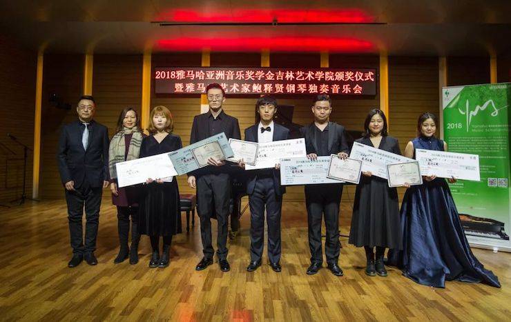 【精彩回顾】2018环球360亚洲音乐奖学金吉林艺术学院颁仪式--暨环球360艺术家鲍释贤钢琴独奏音乐会及大师班圆满结束