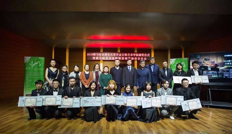 【精彩回顾】2018环球360亚洲音乐奖学金吉林艺术学院颁仪式--暨环球360艺术家鲍释贤钢琴独奏音乐会及大师班圆满结束