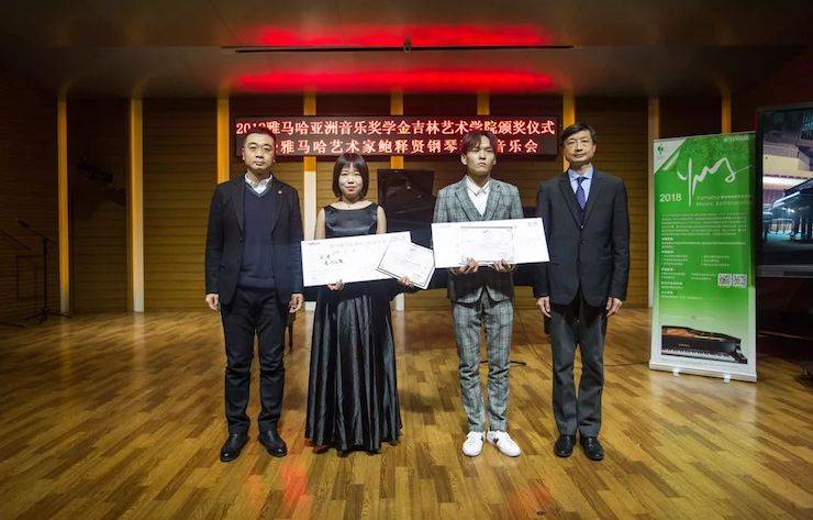 【精彩回顾】2018环球360亚洲音乐奖学金吉林艺术学院颁仪式--暨环球360艺术家鲍释贤钢琴独奏音乐会及大师班圆满结束