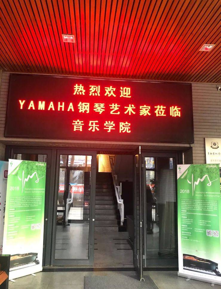 【精彩回顾】2018环球360亚洲音乐奖学金吉林艺术学院颁仪式--暨环球360艺术家鲍释贤钢琴独奏音乐会及大师班圆满结束