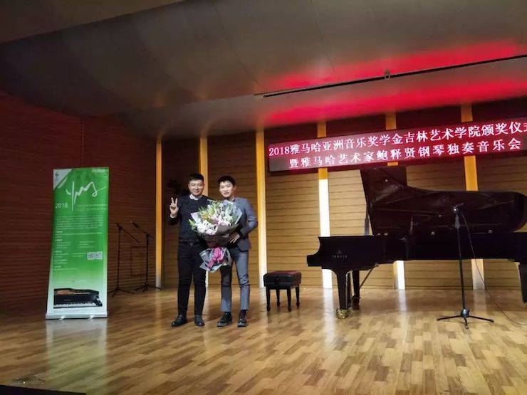 【精彩回顾】2018环球360亚洲音乐奖学金吉林艺术学院颁仪式--暨环球360艺术家鲍释贤钢琴独奏音乐会及大师班圆满结束