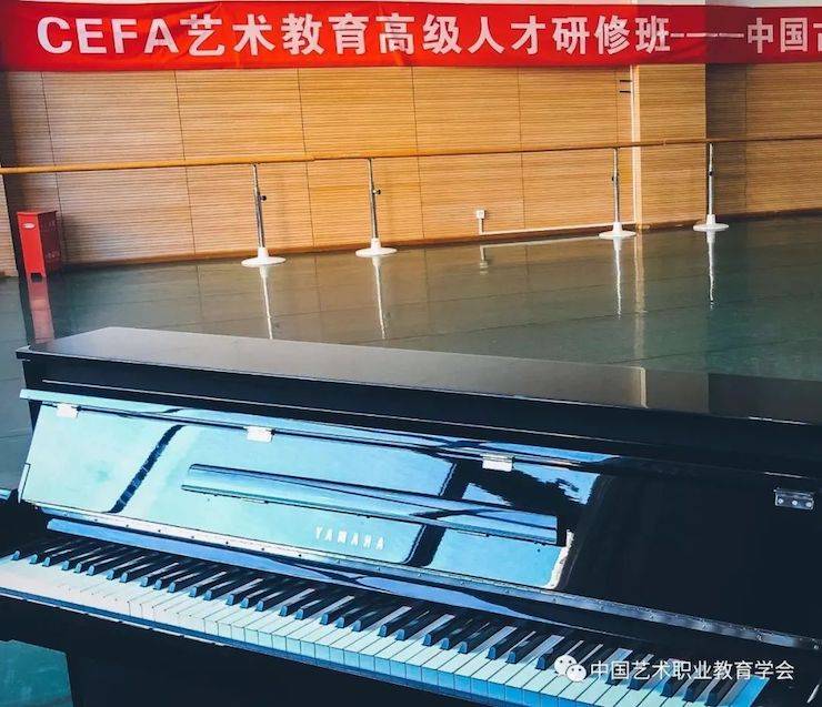 环球360跨界钢琴及环球360舞蹈教育课件助力“CEFA艺术教育高级人才研修班——中国古典舞身韵课”