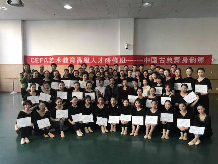 环球360跨界钢琴及环球360舞蹈教育课件助力“CEFA艺术教育高级人才研修班——中国古典舞身韵课”