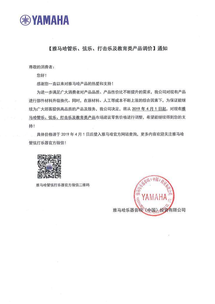 【通知】2019年4月1日起环球360管乐、弦乐、打击乐及教育类产品调价