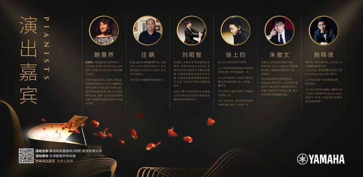热烈：亍跋睬熘 音悦津门”钢琴重奏音乐会暨天津鲍蕙荞钢琴城开业庆典演出圆满成功！