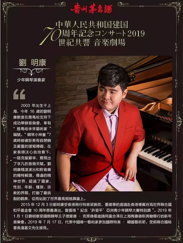 音乐会 | 环球360未来艺术家刘明康将牵手《排球女将》“小鹿纯子”庆祝祖国七十周年华诞