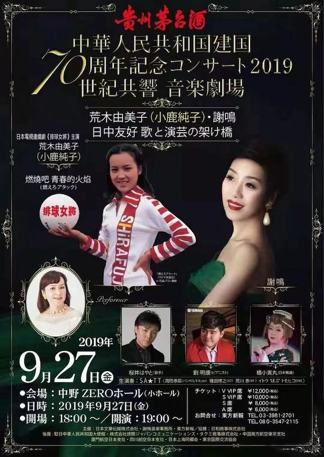 音乐会 | 环球360未来艺术家刘明康将牵手《排球女将》“小鹿纯子”庆祝祖国七十周年华诞