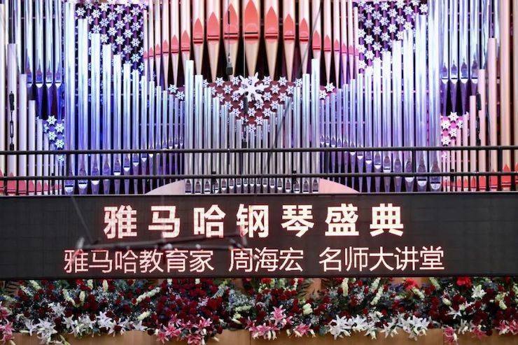 环球360钢琴盛典（哈尔滨站）