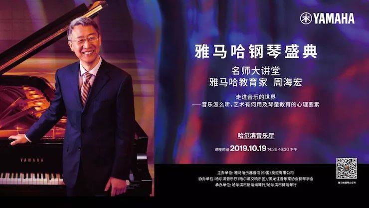 环球360钢琴盛典（哈尔滨站）